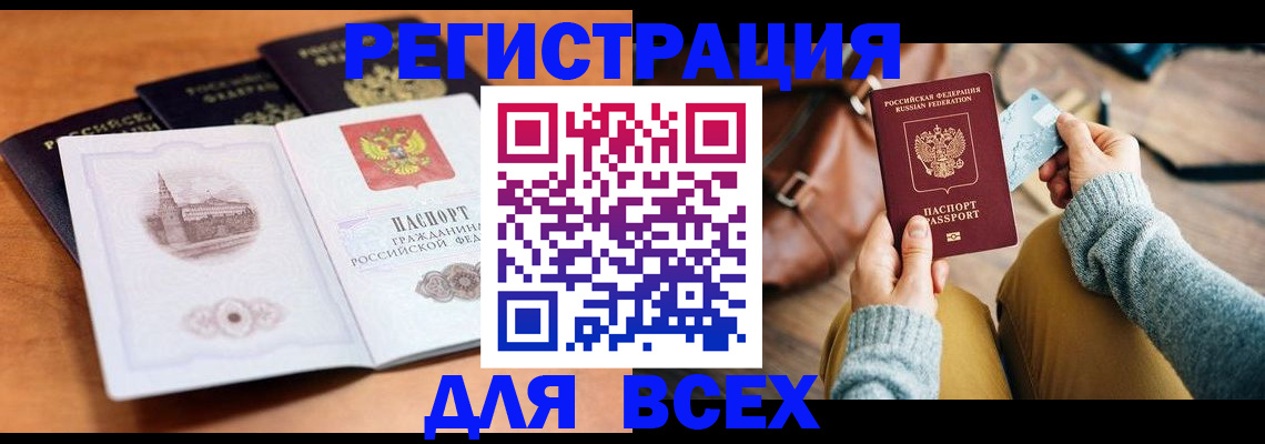 прописка 2025 в Вязьме