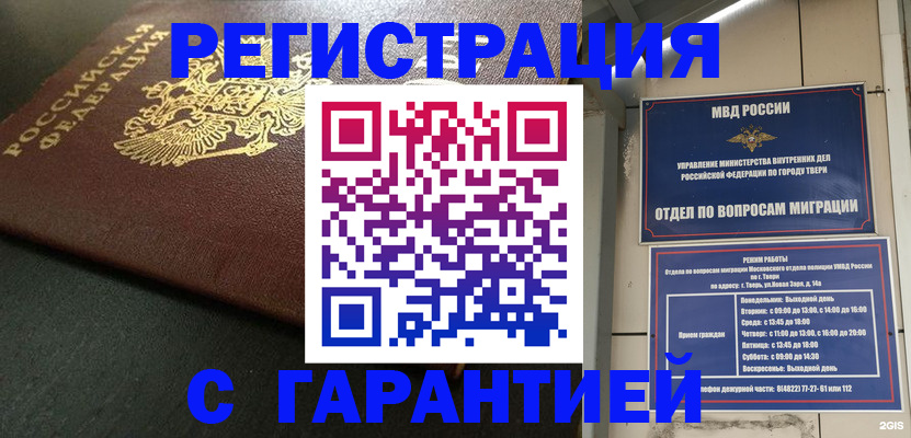прописка гарантия в Вязьме
